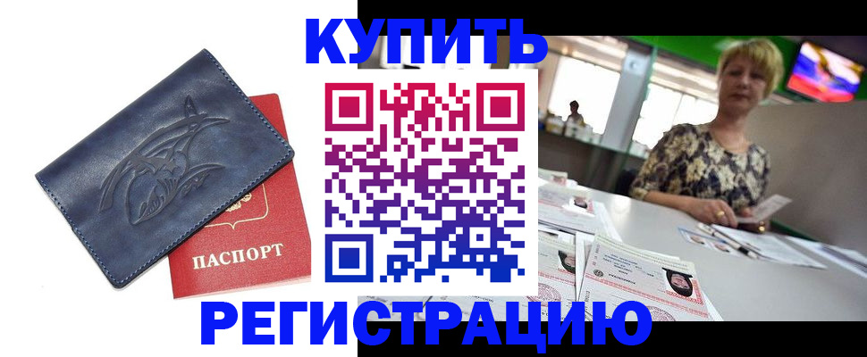 временная регистрация 2025 в Верхней Салде